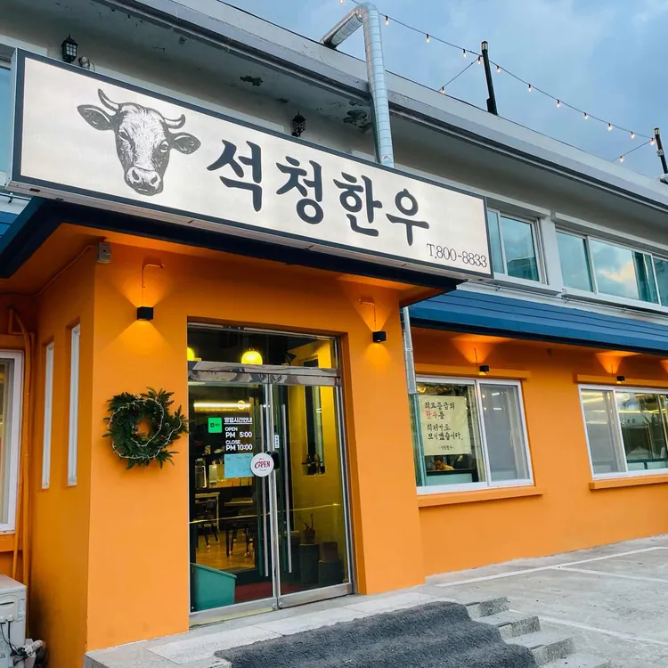 석청한우 대표 사진