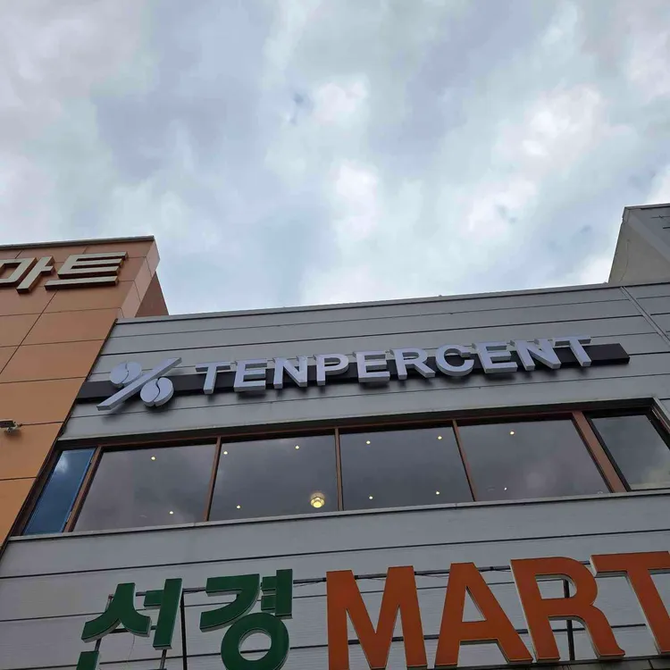 텐퍼센트커피 대표 사진