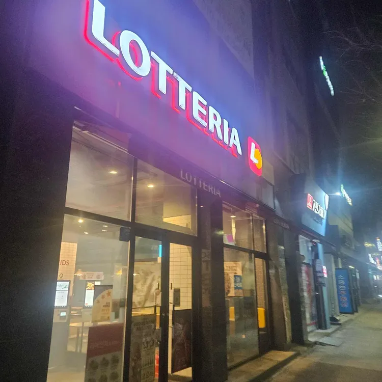 롯데리아 대표 사진