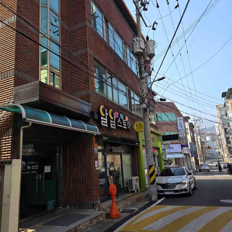 달달스토어 대표 사진