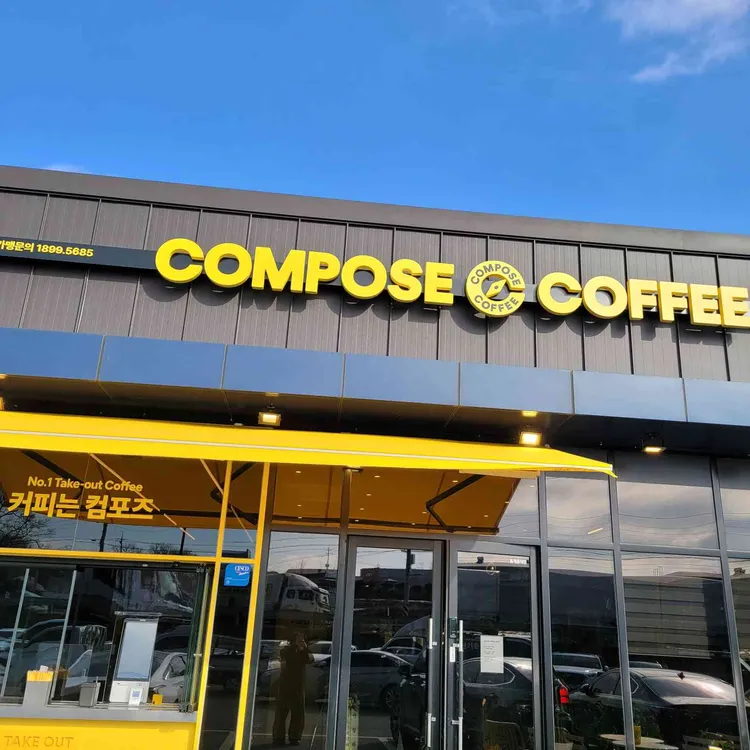 컴포즈커피 대표 사진