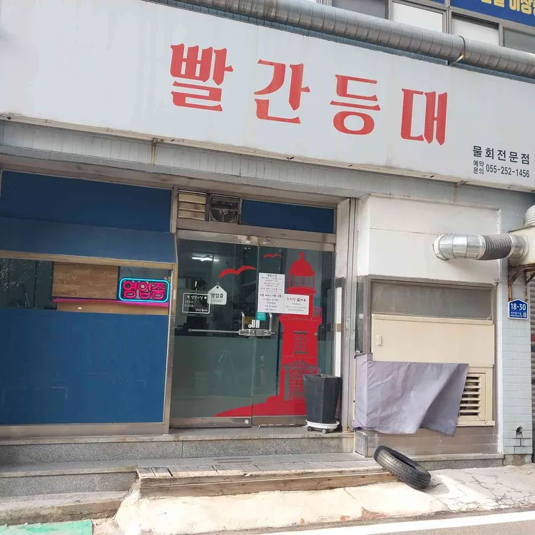 빨간등대 사진