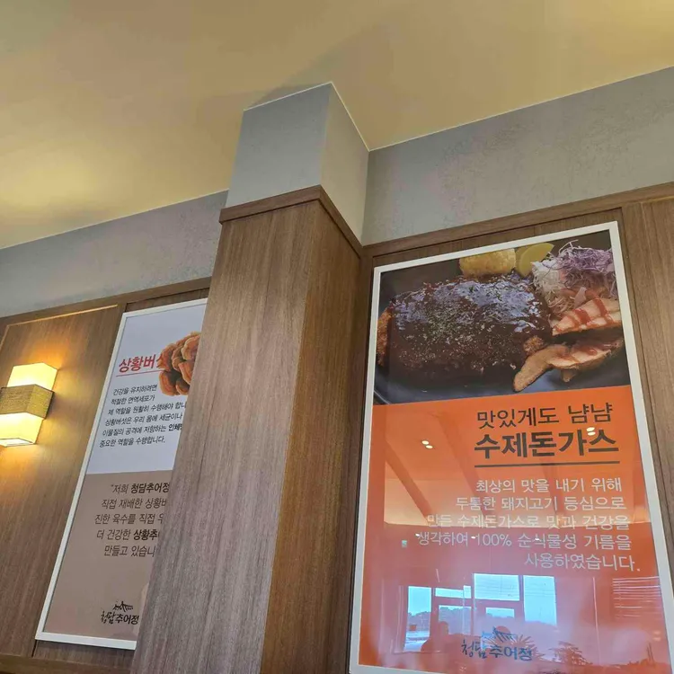 청담추어정 대표 사진