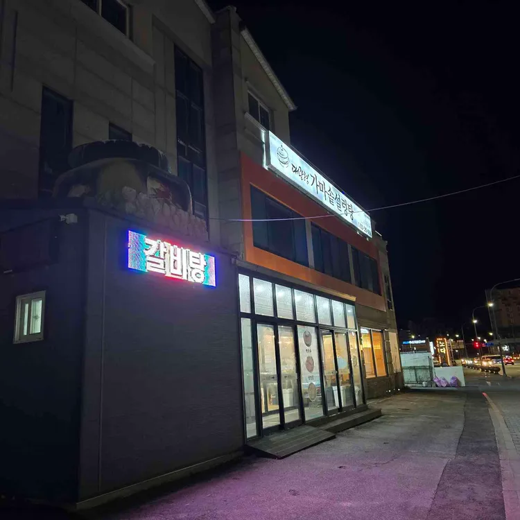 대관령 가마솥 설렁탕 대표 사진