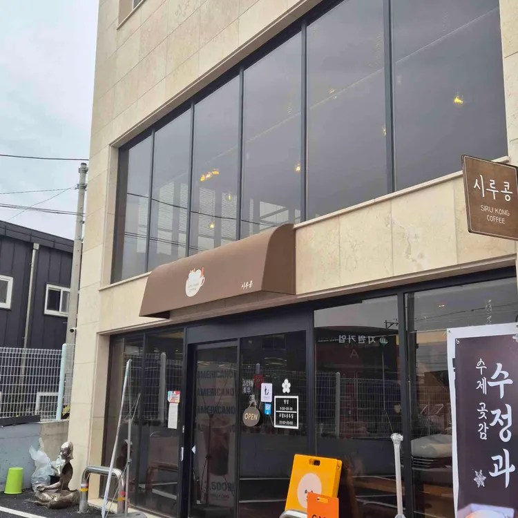 시루콩 대표 사진