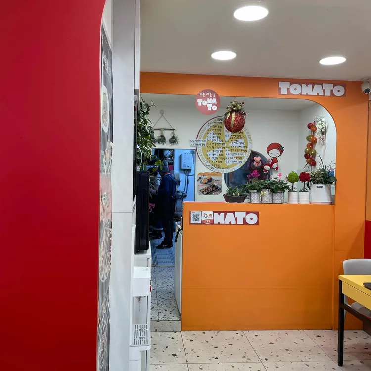 토마토김밥 대표 사진