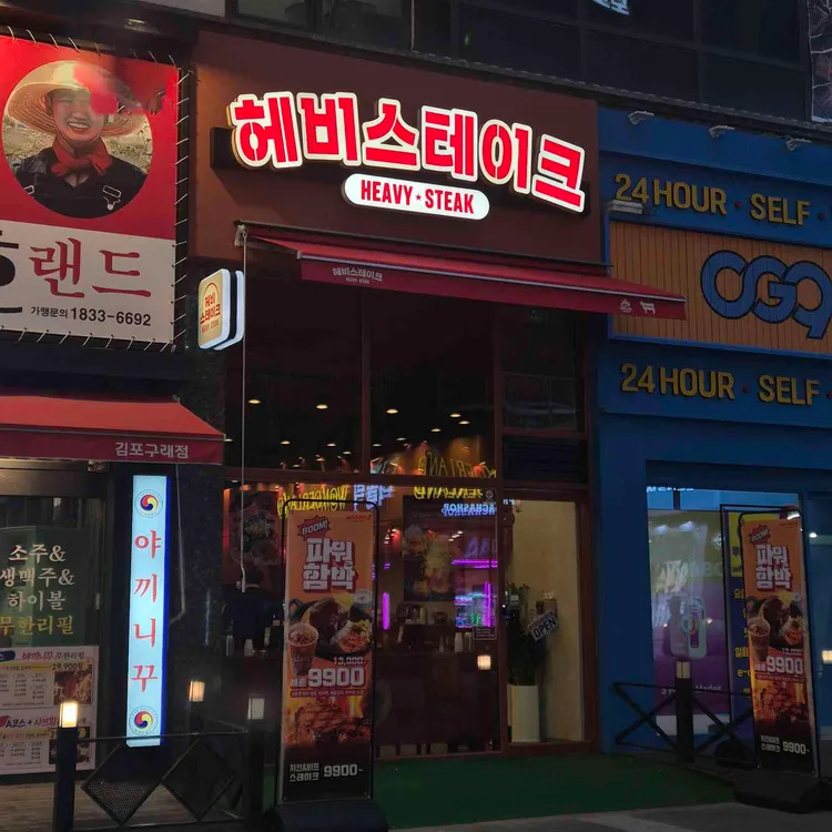 헤비스테이크 대표 사진