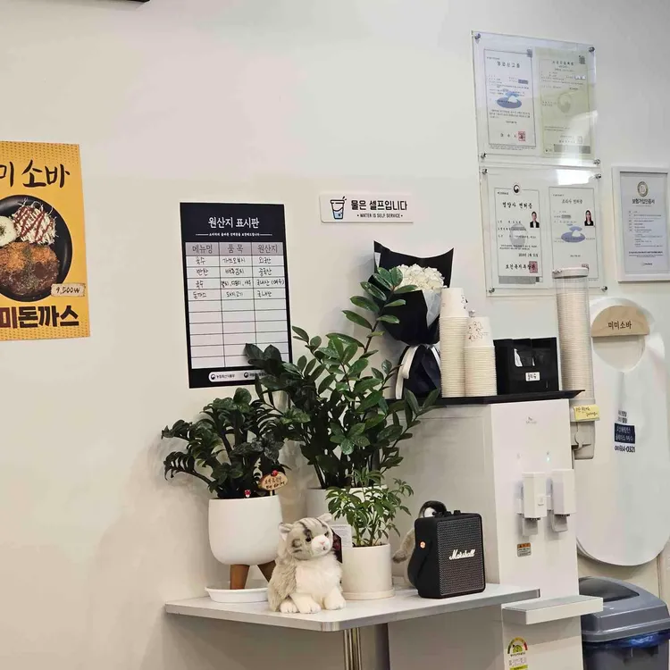 미미소바 대표 사진