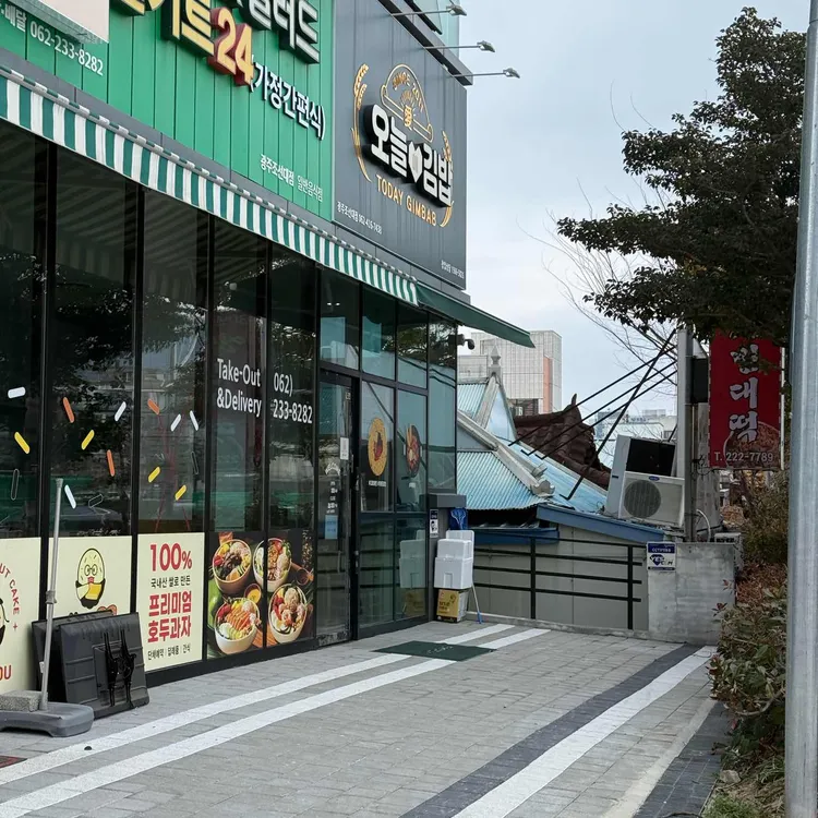 오늘애김밥 대표 사진