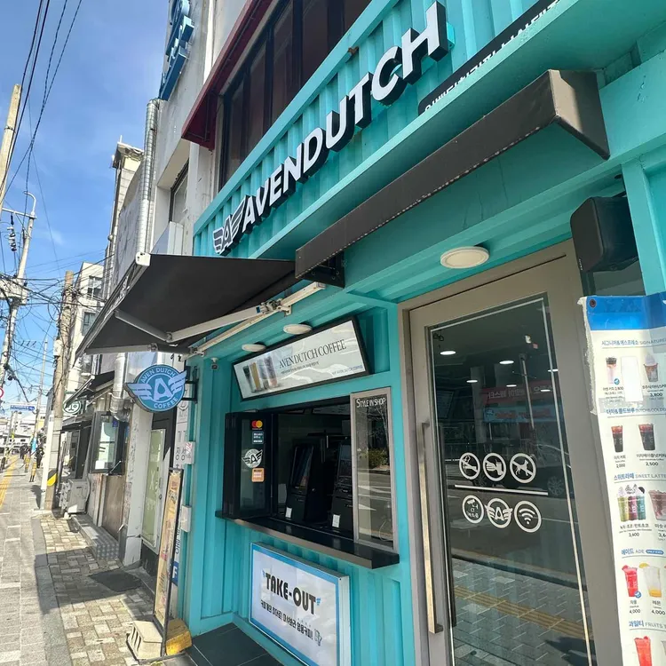 어벤더치 대표 사진