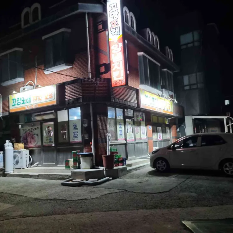 꼬망또래양념치킨 대표 사진