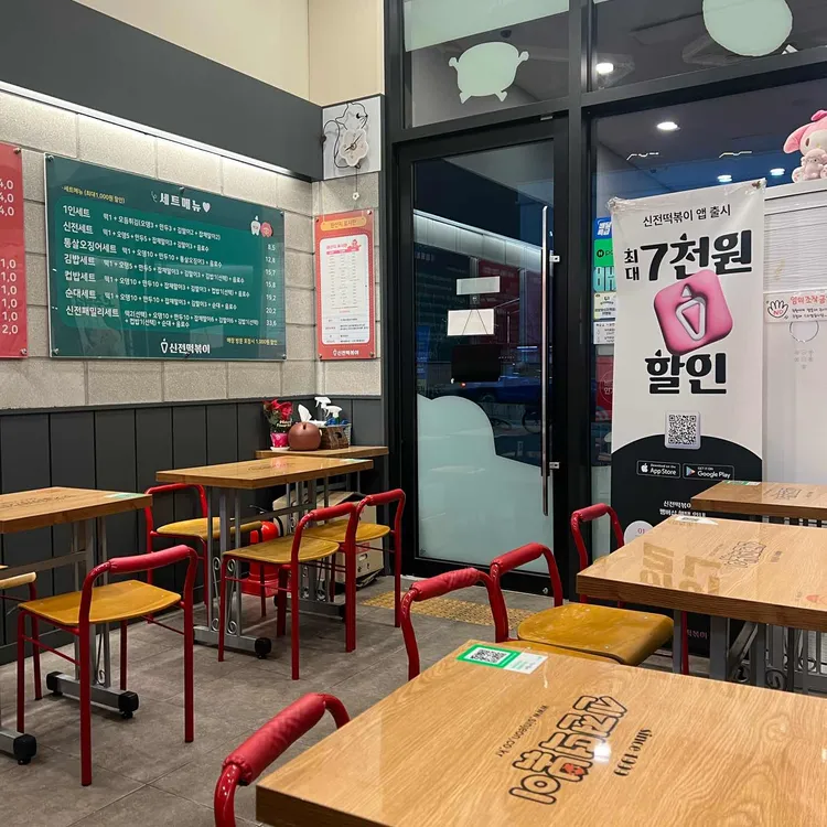 신전떡볶이 대표 사진