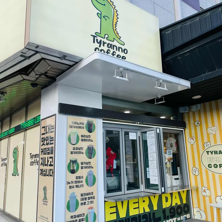 티라노커피 대표 사진