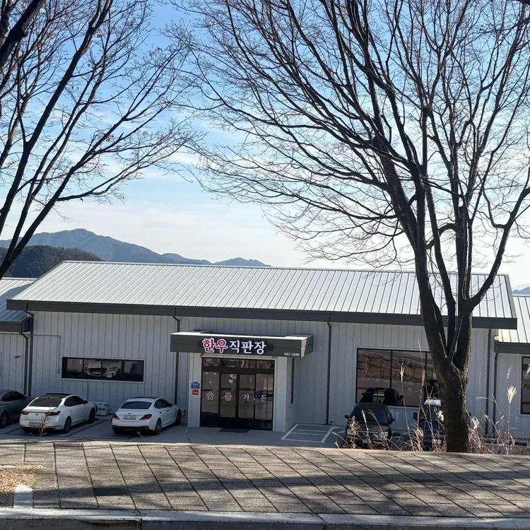 가나 한우 직판장 대표 사진