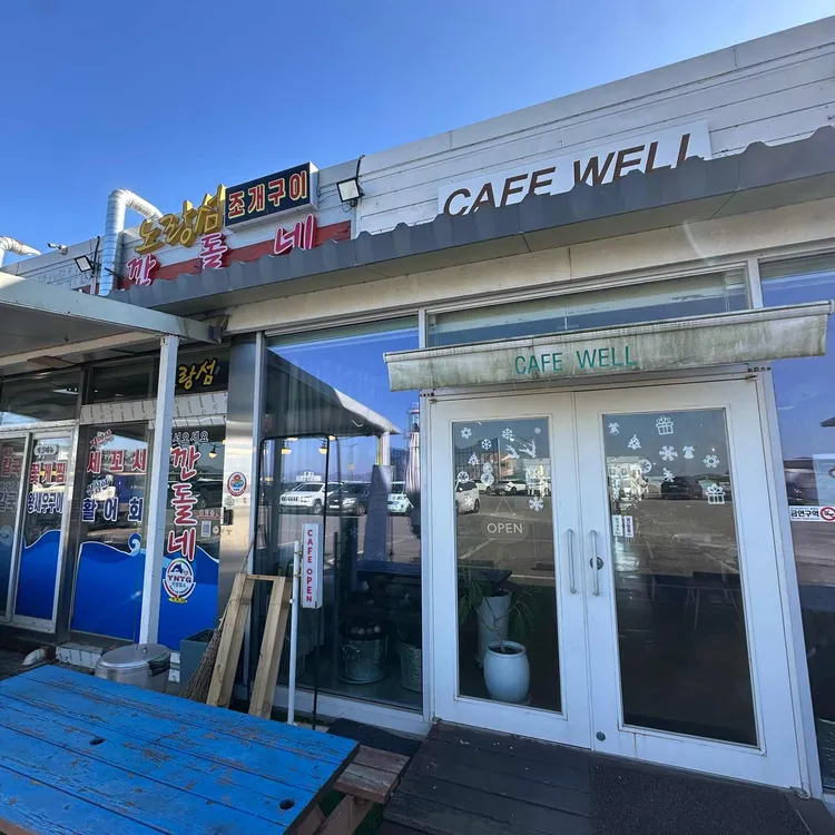 카페웰 대표 사진