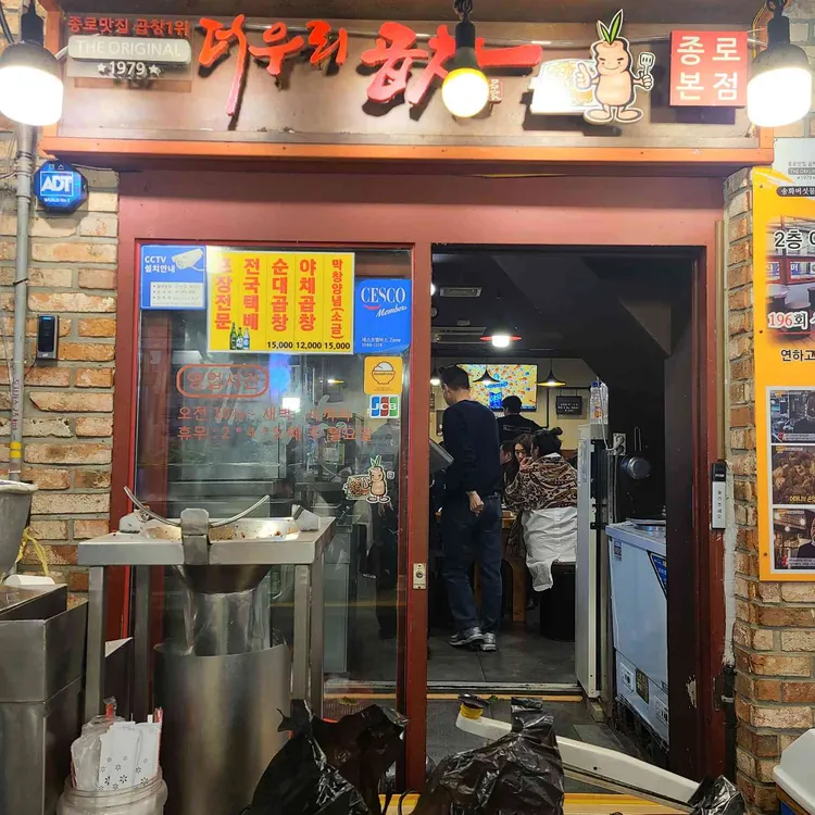 더우리곱창 사진