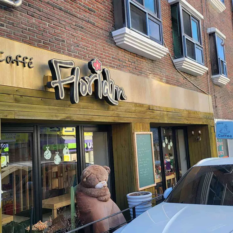 카페플로리안 대표 사진
