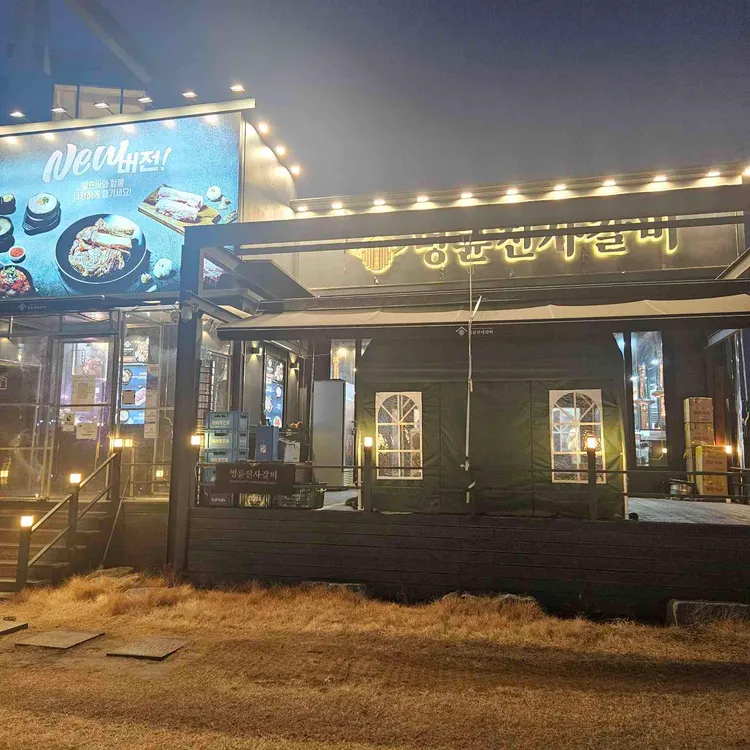 명륜진사갈비 대표 사진