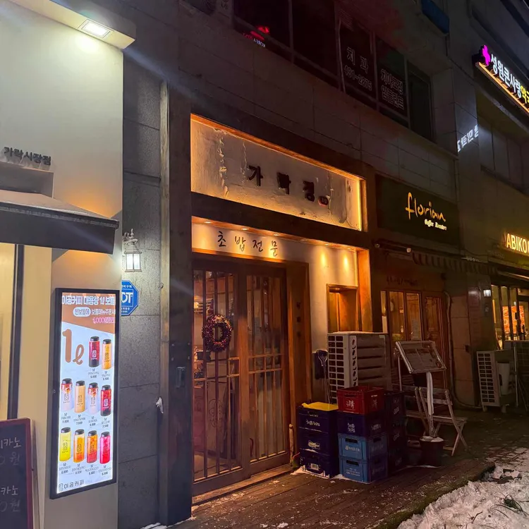 가락정초밥 사진