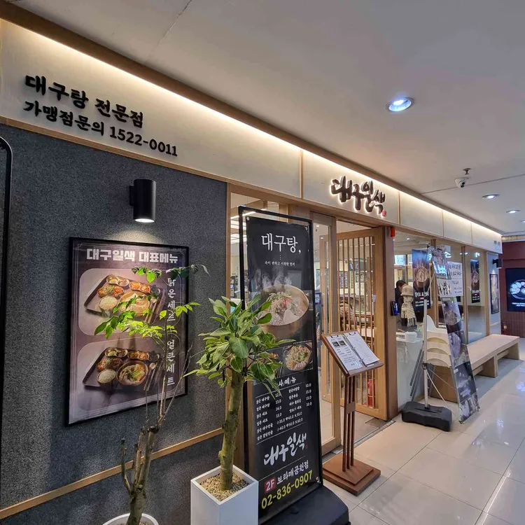 대구일색 대표 사진