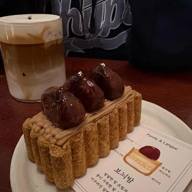 파롤앤랑그 사진