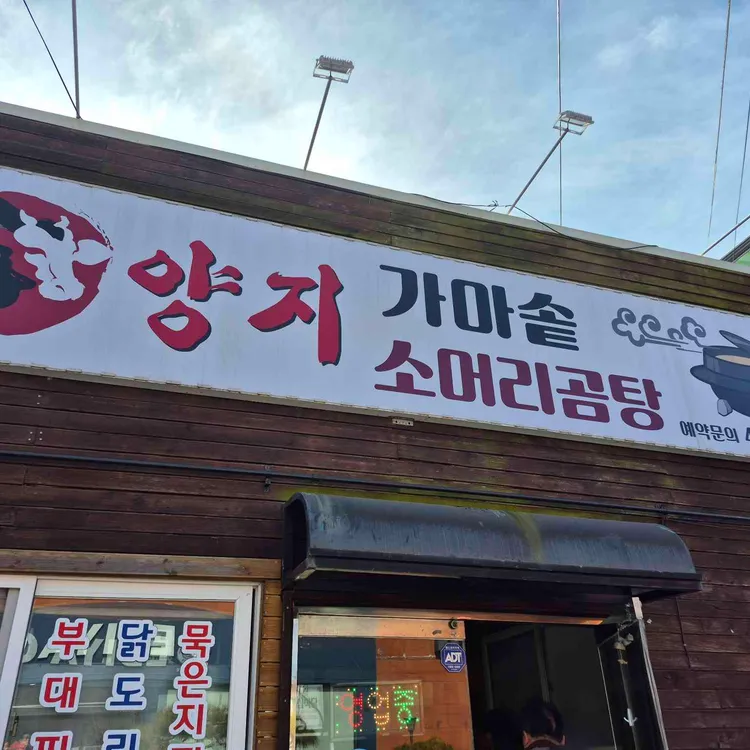 양지가마솥소머리곰탕 대표 사진