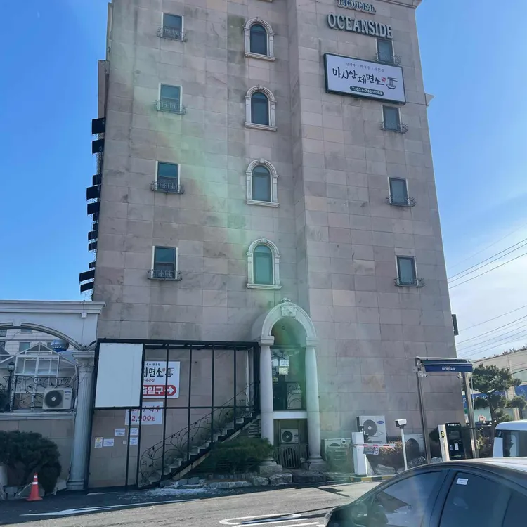 마시안제면소 사진