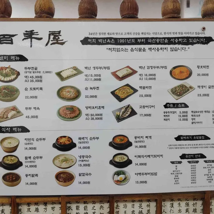 백년옥 2026 메뉴판