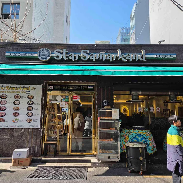 스타사마르칸트 사진