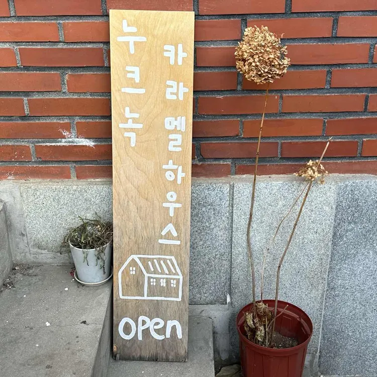 누크녹 사진