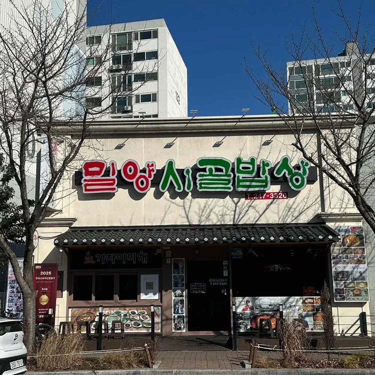 밀양시골밥상 사진