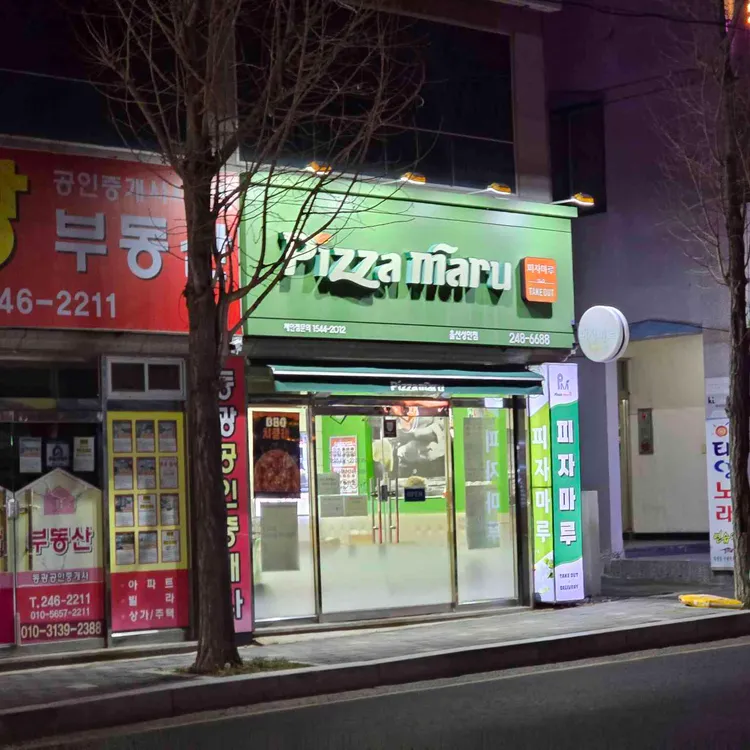 피자마루 대표 사진