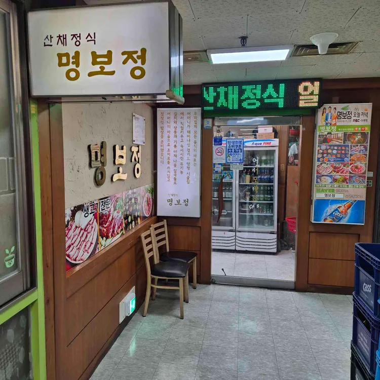명보정 대표 사진