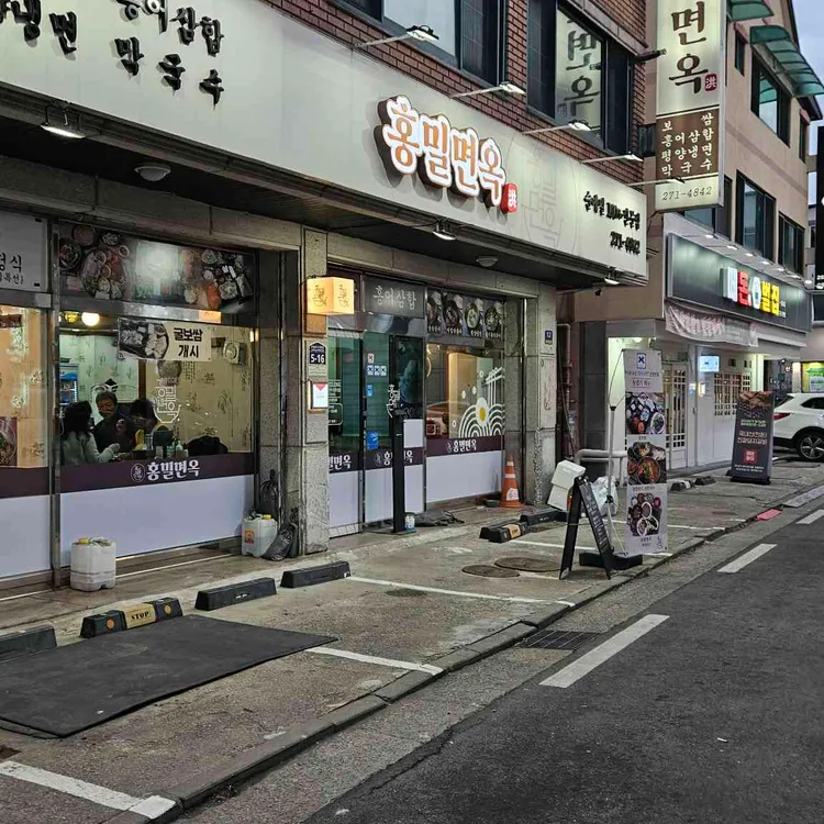 홍밀면옥 사진