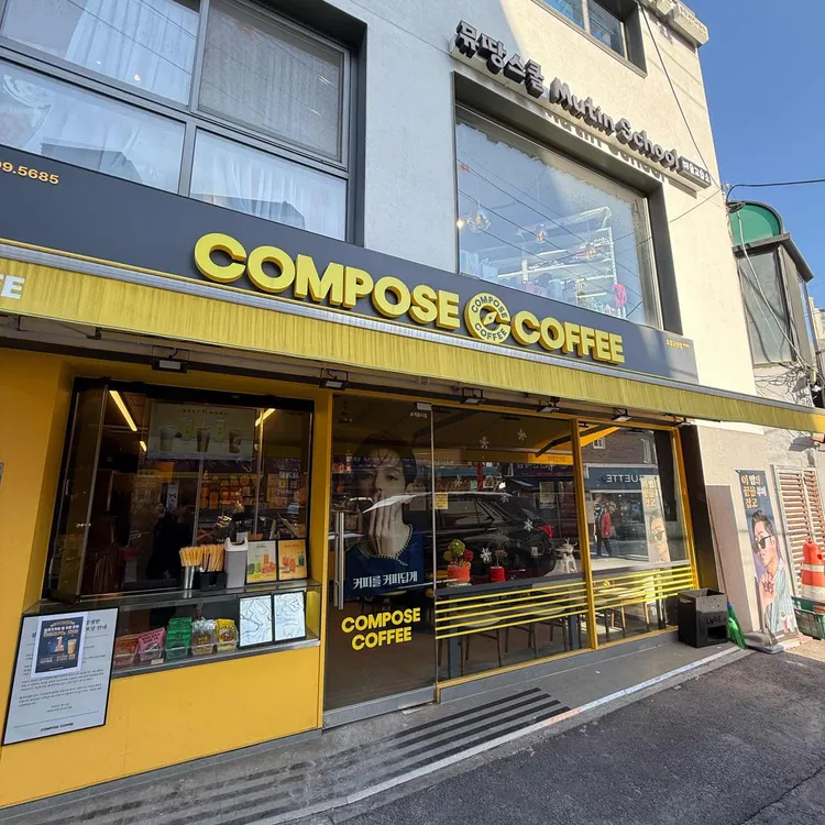 컴포즈커피 대표 사진