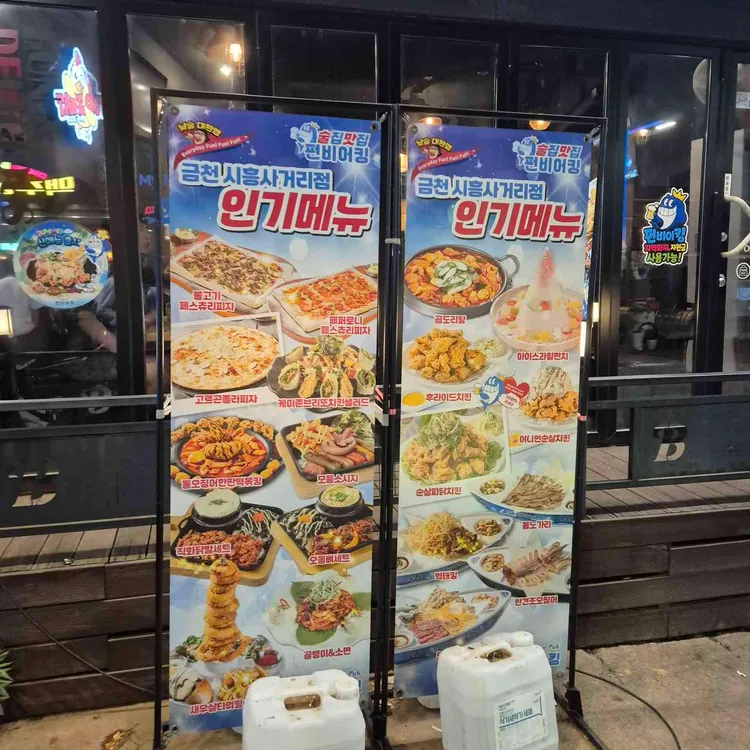 펀비어킹 금천 대표 사진