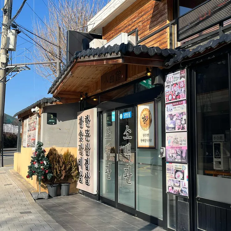 소백관 대표 사진