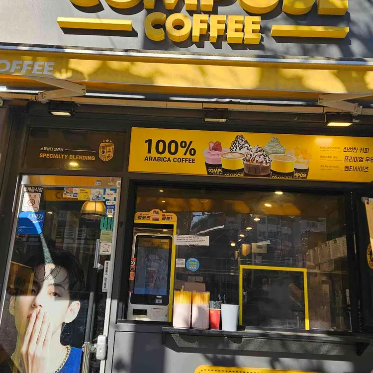 컴포즈커피 대표 사진