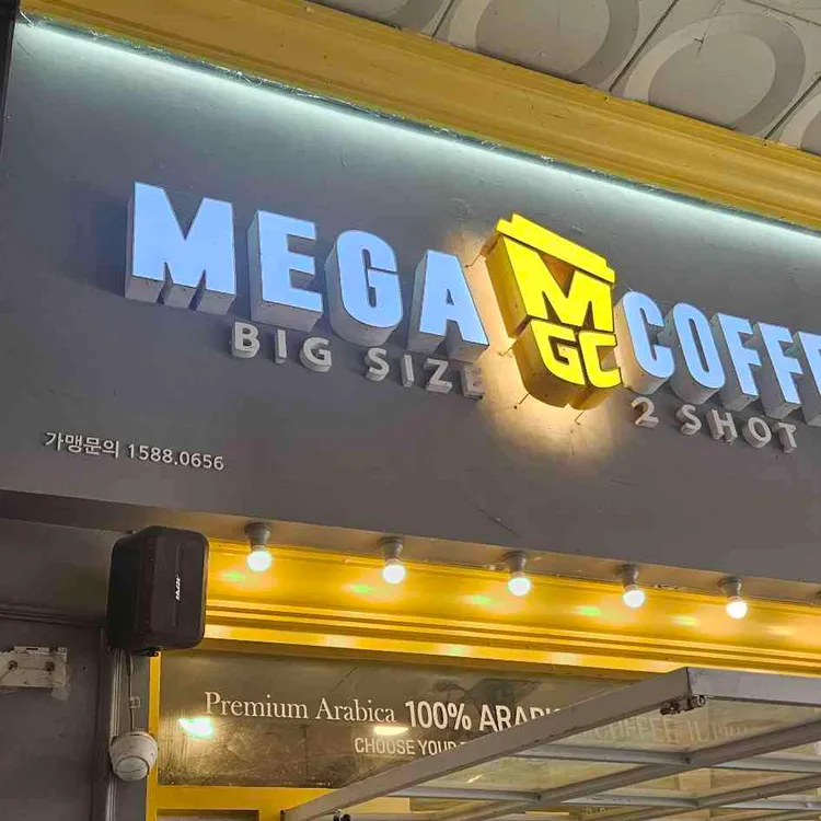 메가MGC커피 대표 사진