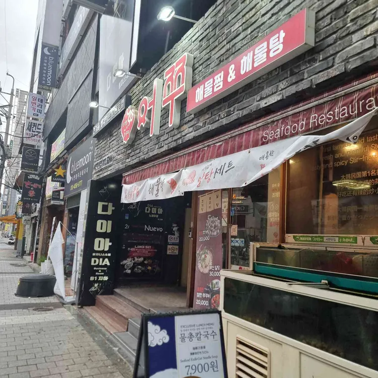 어쭈 사진