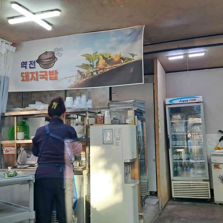 역전돼지국밥 대표 사진