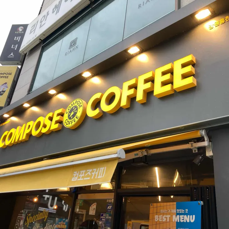 컴포즈커피 대표 사진