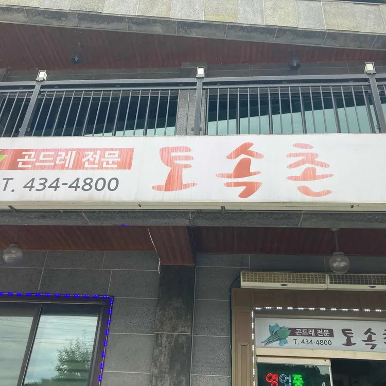 토속촌 대표 사진