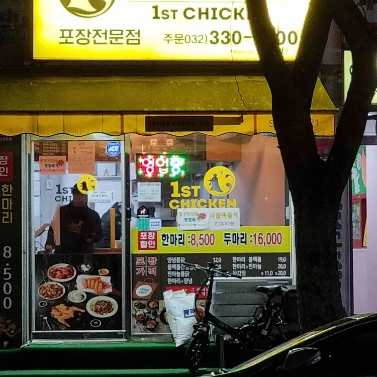 1번지통닭 대표 사진