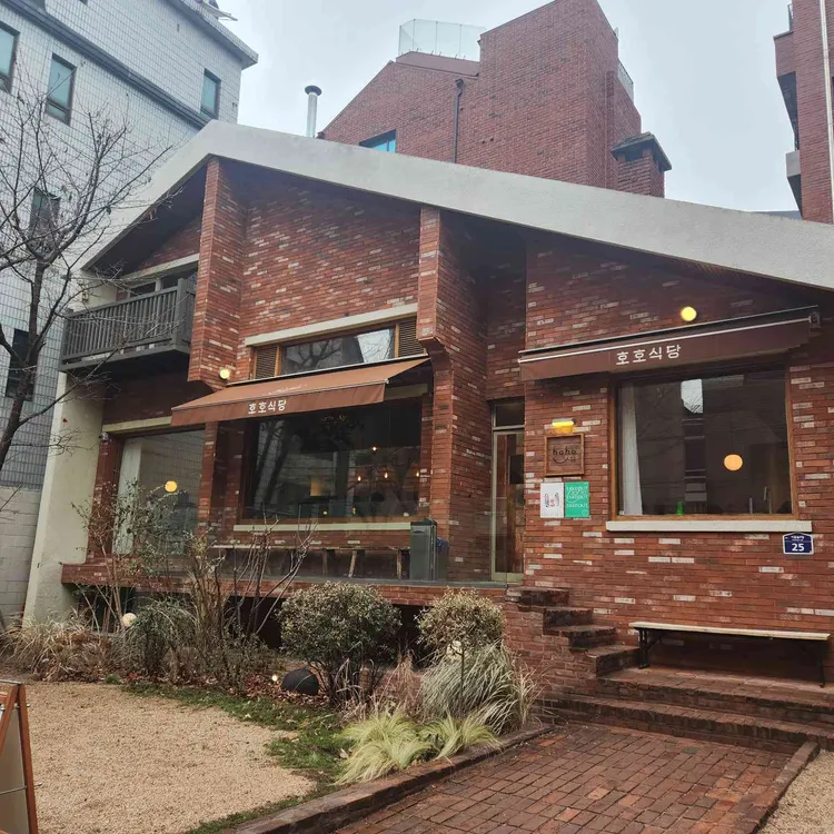 호호식당 사진