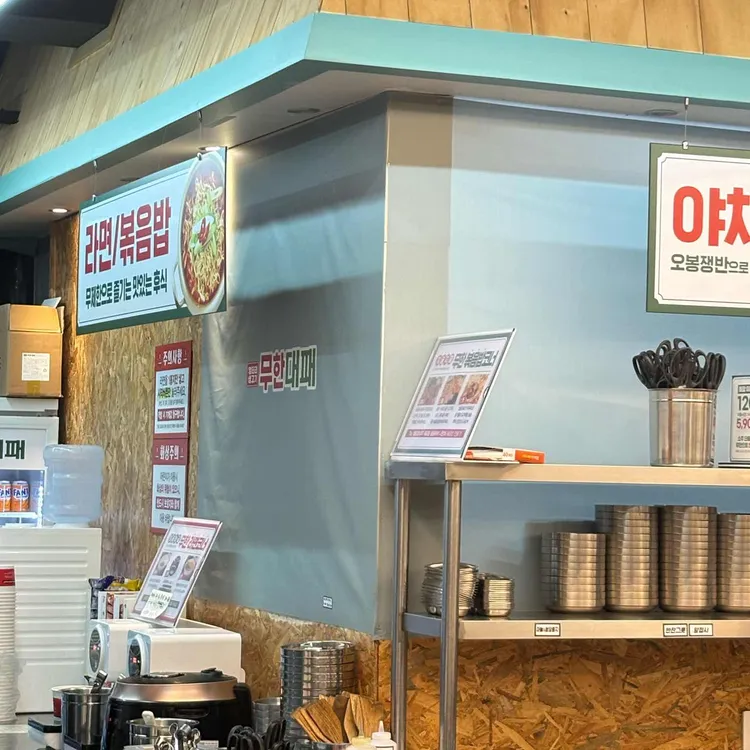 엉터리 무한대패 대표 사진