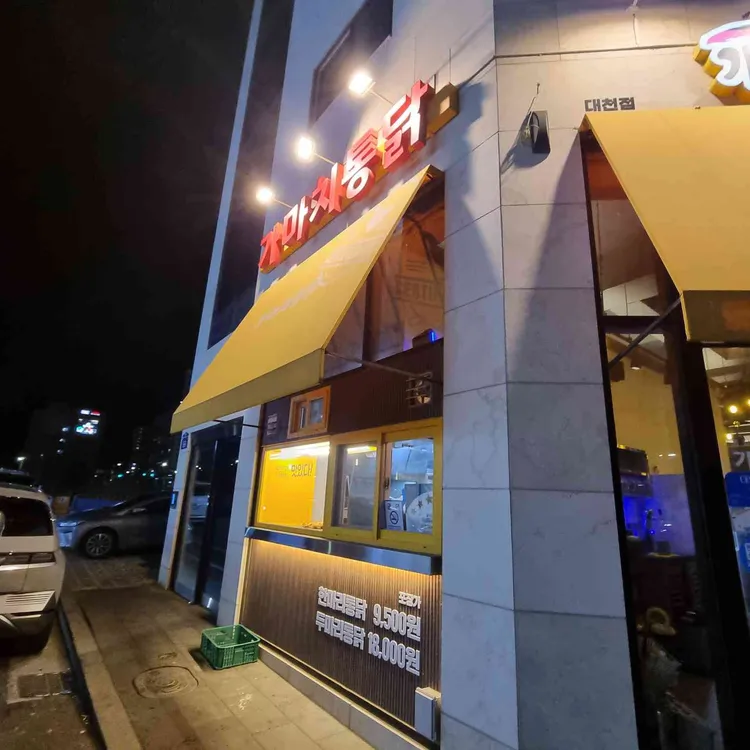 가마치통닭 대표 사진