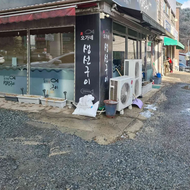 오가네생선구이 대표 사진