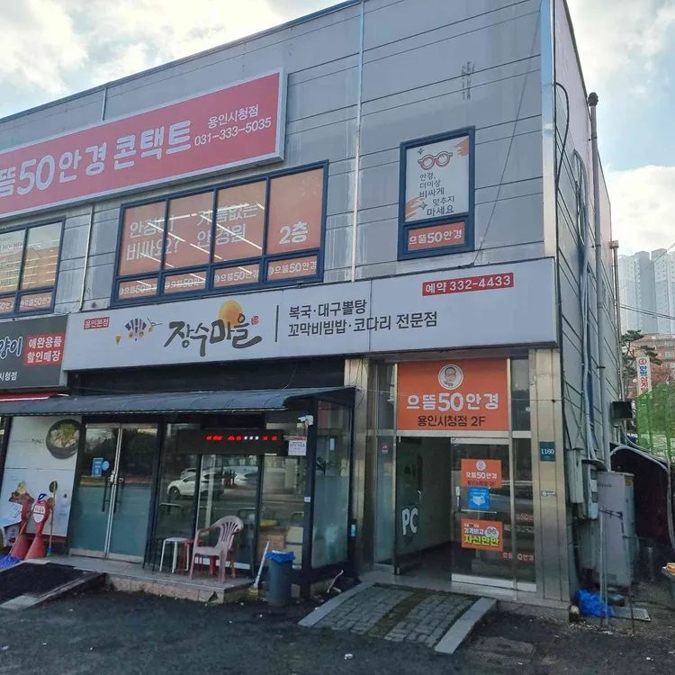 장수마을 대표 사진