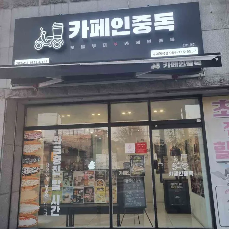 카페인중독 대표 사진